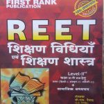 FIRST RANK REET LEVEL-2 CLASS 6-8 SIKSHAN VIDHIYA EVAM SIKSHAN SHASTRA BY B.L. REWAD & GARIMA REWAD