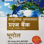 ARIHANT VASTUNISTH ADHYAYWAR PRASAN BANK BHUGOL