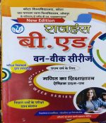 JNVU B.ED. FIRST YEAR ONE WEEK SERIES GANIT / MATHEMATICS KA SIKSHASHASTRA RAJHANSH
