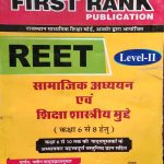 FIRST RANK REET LEVEL-2 SAMAJIK ADHYAYAN EVAM SIKSHA SHASTRIY MUDDE CLASS-6-8 BY B.L. REWAD & GARIMA REWAD