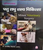 PASHU LAGHU SALYA CHIKITSA ,MINOR VETERINARY SURGERY BY Dr. UGAMSINGH SEKHAWAT