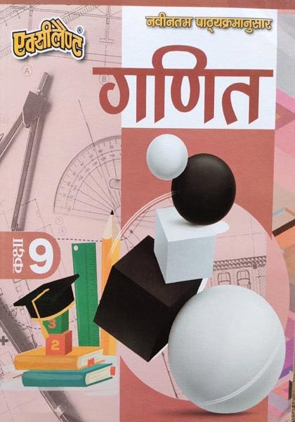 EXCELLENT GANIT/MATHS REFRESHER RBSE CLASS-9