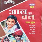 EXCELLENT ALL IN ONE PASS BOOK RBSE CLASS-4