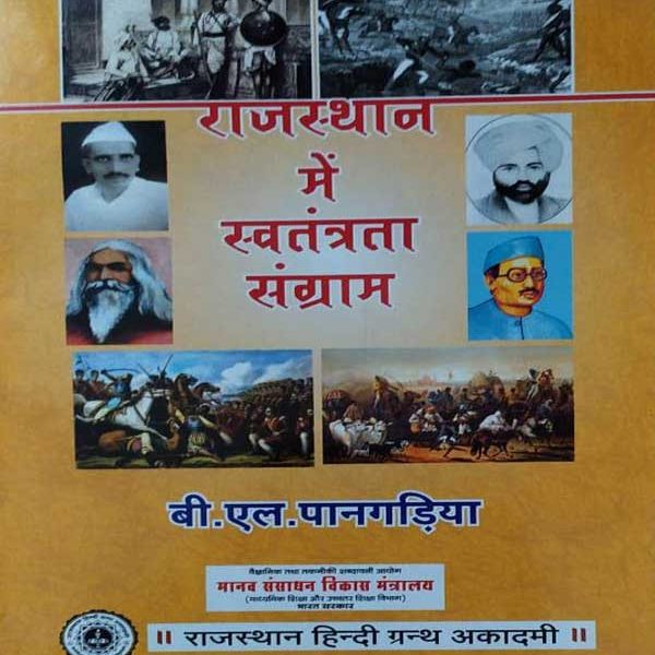 RAJASTHAN ME SWATANTRATA SANGRAAM BY Dr. B.L. PAANGADIYA