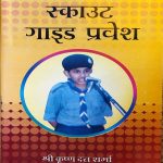 ISKOUT GUIDE PRAVESH BY SHREE KRISHAN DATT SHARMA