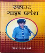 ISKOUT GUIDE PRAVESH BY SHREE KRISHAN DATT SHARMA