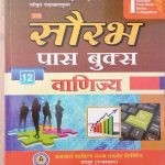 RAJASTHAN STATE OPEN SCHOOL JAIPUR EVAM N.I.O.S. DEHLI  PASS BOOK VANIJYA CLASS-12