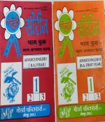 GOLDEN SERIES PASS BOOK B.A. FIRST YEAR ADVANCE ENGLISH 1 AND 2