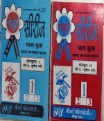 GOLDEN SERIES PASS BOOK B.A. THIRD YEAR SANSKRAT 1 AND 2