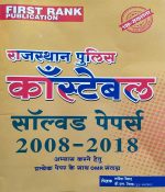 FIRST RANK RAJASTHAN POLICE CONSTABLE BY GARIMA REWAD & B.L. REWAD - Image 3