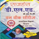 RAJHANSH D.L.ED. BSTC SECOND YEAR ONE WEEK SERIES SAMAJIK VIGYAN SIKSHAN PAPER-9