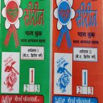 GOLDEN SERIES PASS BOOK B.A. SECOND YEAR ARTHSHASTRA 1 AND 2