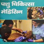 PASHU CHIKITSA MEDICINE BY Dr. UGAMSINGH SEKHAWAT