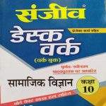 SANJIV DESK WORK CLASS-10 SAMAJIK VIGYAN