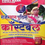 FIRST RANK RAJASTHAN POLICE CONSTABLE BY GARIMA REWAD & B.L. REWAD