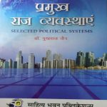PRAMUKH RAJ VYAVSTHAE BY Dr. PUKHRAJ JAIN