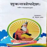 SHUKNASOPESH BY Dr. SHREE KRISHAN OJHA