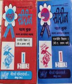 GOLDEN SERIES PASS BOOK B.A. FIRST YEAR RAJNEETI VIGYAN 1 AND 2