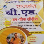 JNVU RAJHANSH B.ED. SECOND YEAR ONE WEEK SERIES SIKSHA ME ZENDAR SAMSYAEN  PAPER-2