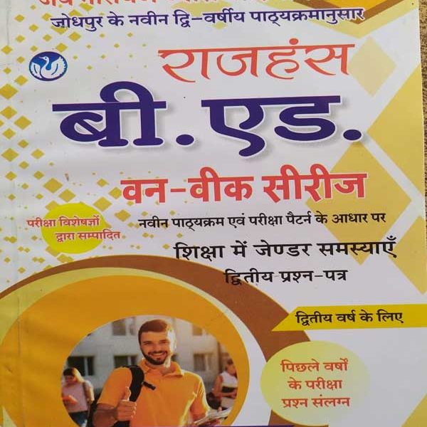 JNVU RAJHANSH B.ED. SECOND YEAR ONE WEEK SERIES SIKSHA ME ZENDAR SAMSYAEN  PAPER-2