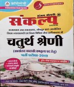 SANKALP RAJASTHAN HIGH COURT CHATURTH SRENI / 4th GRADE GUIED