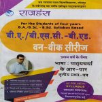 JNVU RAJHANSH B.A./BSC-B.ED. FIRST YEAR (1ST YEAR) ONE WEEK SERIES BHASA PATHYACHARYA KE AAR-PAAR PAPER-3