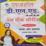 RAJHANSH D.L.ED. BSTC FIRST YEAR ONE WEEK SERIES BACHE OR BACHAPAN PAPER-1