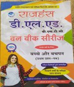 RAJHANSH D.L.ED. BSTC FIRST YEAR ONE WEEK SERIES BACHE OR BACHAPAN PAPER-1