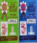 GOLDEN SERIES PASS BOOK B.A. FIRST YEAR SANSKRAT 1 AND 2