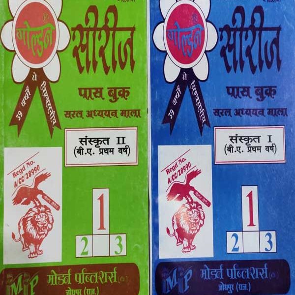 GOLDEN SERIES PASS BOOK B.A. FIRST YEAR SANSKRAT 1 AND 2