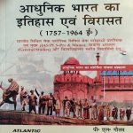 ADHUNIK BHARAT KA ITIHAS EVAM VIRASAT 5 VA SANSKARAN BY P.L. GOUTAM