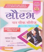 RAJASTHAN STATE OPEN SCHOOL (RSOS) JAIPUR EVAM N.I.O.S. DEHLI ONE WEEK SERIES RASAYAN VIGYAN CLASS-12