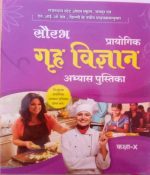 RAJASTHAN STATE OPEN SCHOOL JAIPUR PRAYOGATMAK GRAH VIGYAN ( HOME SCIENCE) ABHYAS PUSTIKA CLASS-10