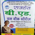JNVU B.ED. SECOND YEAR ONE WEEK SERIES RASAYAN VIGYAN KA SIKSHASHASTRA RAJHANSH