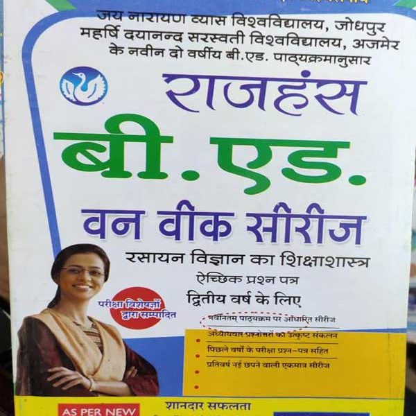 JNVU B.ED. SECOND YEAR ONE WEEK SERIES RASAYAN VIGYAN KA SIKSHASHASTRA RAJHANSH