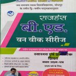 JNVU RAJHANSH B.ED. FIRST YEAR ONE WEEK SERIES SVASTHYA EVAM SARIRIK SIKSHA PAPER-9