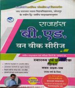 JNVU RAJHANSH B.ED. FIRST YEAR ONE WEEK SERIES SVASTHYA EVAM SARIRIK SIKSHA PAPER-9
