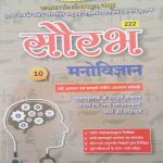 RAJASTHAN STATE OPEN SCHOOL (RSOS) JAIPUR EVAM N.I.O.S. DEHLI PASS BOOK MANOVIGYAN CLASS-10