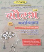 RAJASTHAN STATE OPEN SCHOOL (RSOS) JAIPUR EVAM N.I.O.S. DEHLI PASS BOOK MANOVIGYAN CLASS-10