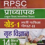 RPSC PRADHYAPAK ( LEACTURER ) FIRST GRADE PAPER-2 GRAH VIGYAN 14 PRACTICE SETS PRABHAT