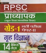 RPSC PRADHYAPAK ( LEACTURER ) FIRST GRADE PAPER-2 GRAH VIGYAN 14 PRACTICE SETS PRABHAT
