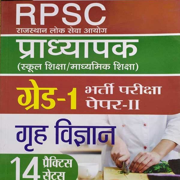 RPSC PRADHYAPAK ( LEACTURER ) FIRST GRADE PAPER-2 GRAH VIGYAN 14 PRACTICE SETS PRABHAT