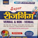 SUGAM SUPER REASONING VERBAL AND NONVERBAL BY MEETHALAL SIR