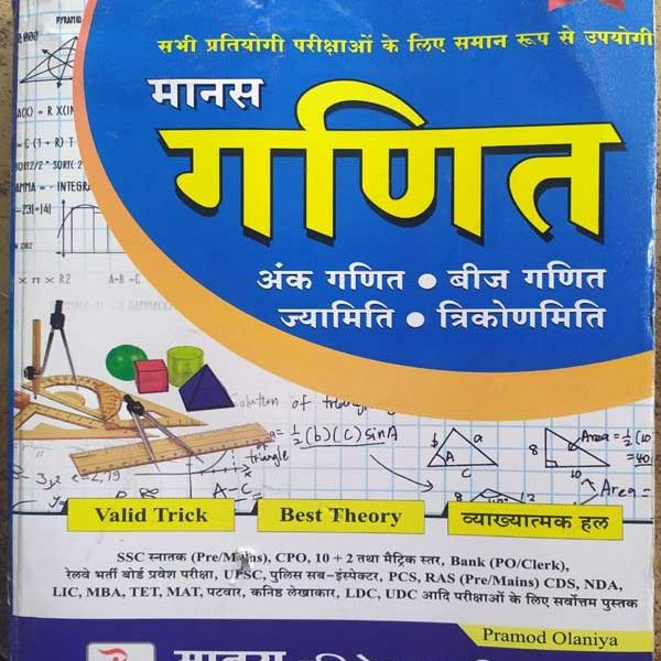 MANAS GANIT/MATHS BY PRAMOD OLANIYA