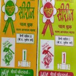 GOLDEN SERIES PASS BOOK B.A. THIRD YEAR HINDI SAHITYA 1 AND 2