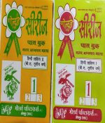 GOLDEN SERIES PASS BOOK B.A. THIRD YEAR HINDI SAHITYA 1 AND 2