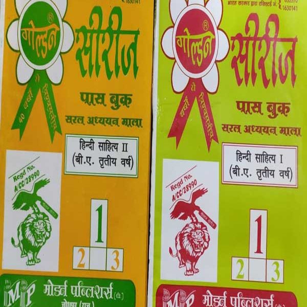 GOLDEN SERIES PASS BOOK B.A. THIRD YEAR HINDI SAHITYA 1 AND 2