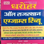 DHAROHAR ALL RAJASTHAN EXAM REVIEW PCP