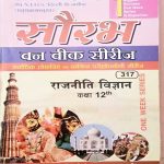 RAJASTHAN STATE OPEN SCHOOL (RSOS) JAIPUR EVAM N.I.O.S. DEHLI ONE WEEK SERIES RAJNEETI VIGYAN CLASS-12