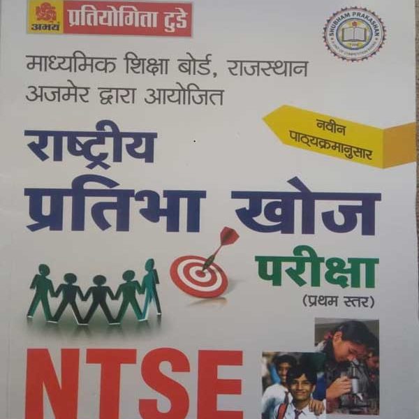 PRATIYOGITA TODAY RASTRIYA PRATIBHA KHOJ PARIKSHA PRATHAM STER NTSE